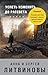 Успеть изменить до рассвета (Знаменитый тандем Российского детектива) (Russian Edition)