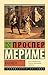 Кармен (Эксклюзивная классика) (Russian Edition)