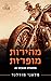 מהירות מופרזת (מחממים מנועים #2)