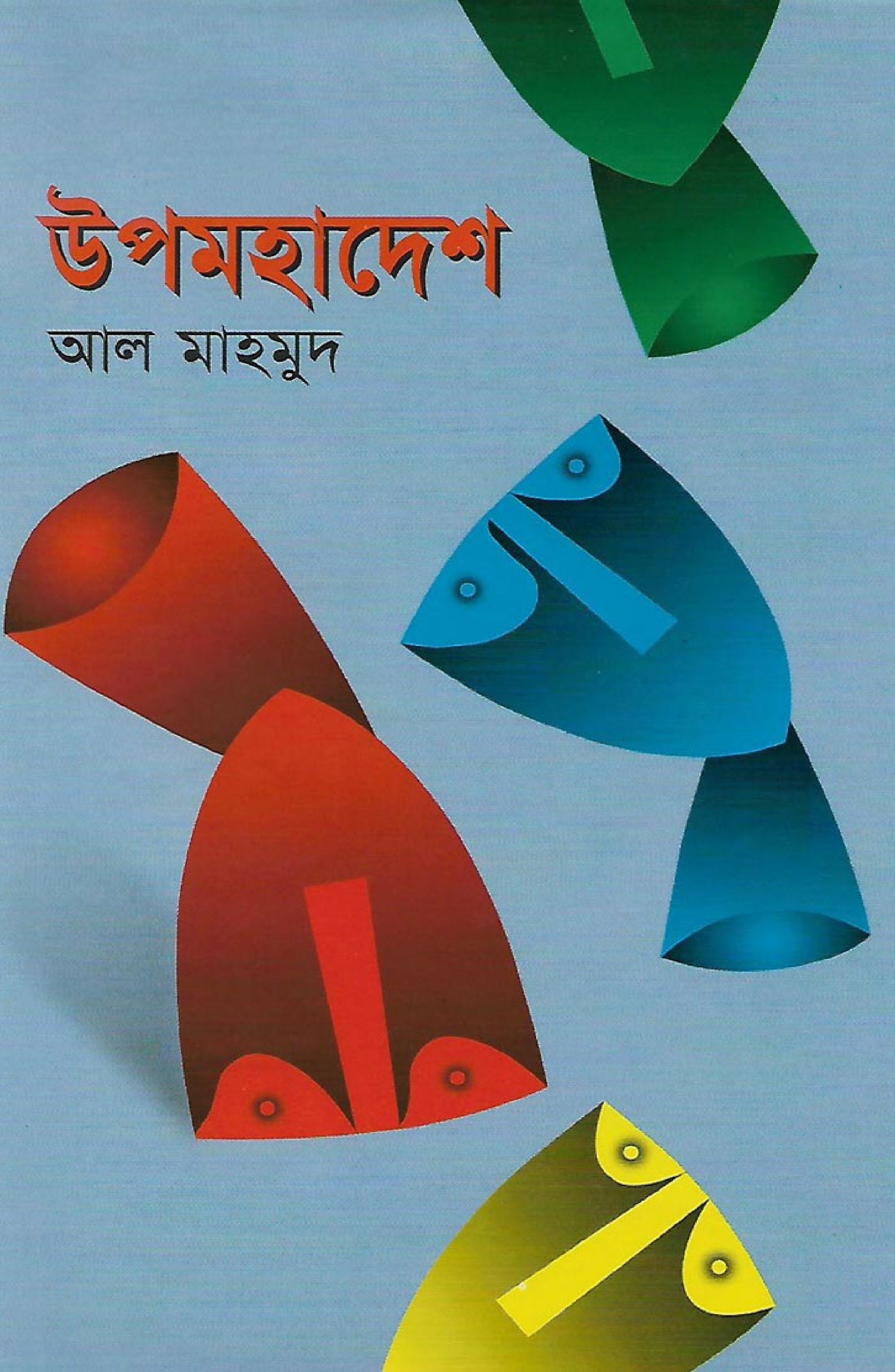 উপমহাদেশ (Hardcover)
