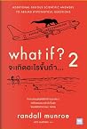 จะเกิดอะไรขึ้นถ้า… 2