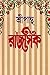 রাজসিক