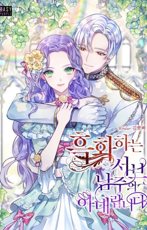 I'm the Wife of the Yandere Second Male Lead