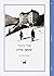 סוד בוער by Stefan Zweig