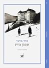 סוד בוער