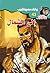 ‫إلى الشمال (سافاري Book 43)‬ (Arabic Edition)