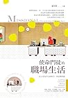 使命門徒的職場生活: 以上帝為中心的所召、所是與所做 Missional Discipleship @ Workplace (Traditional Chinese Edition)