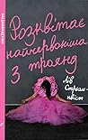 Розквітає найчервоніша з троянд by Liv Strömquist