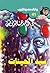 ‫سيد الچينات (سافاري Book 41)‬ (Arabic Edition)