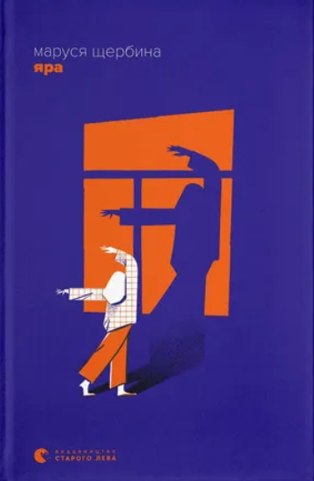 Яра (Hardcover)