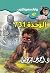 الوحدة 731 (سافاري، #47)