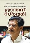 ഭ്രാന്തന് സ്തുതി [Bhranthanu Sthuthi]