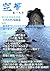 空華第一九号 (Japanese Edition)
