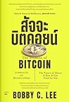 สัจจะบิตคอยน์ : อ...