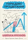 Парадокс процвіта...