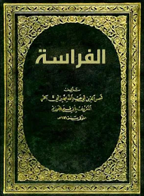 الفراسة (Hardcover)