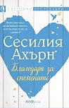 Благодаря за спом...