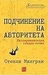 Подчинение на авт...