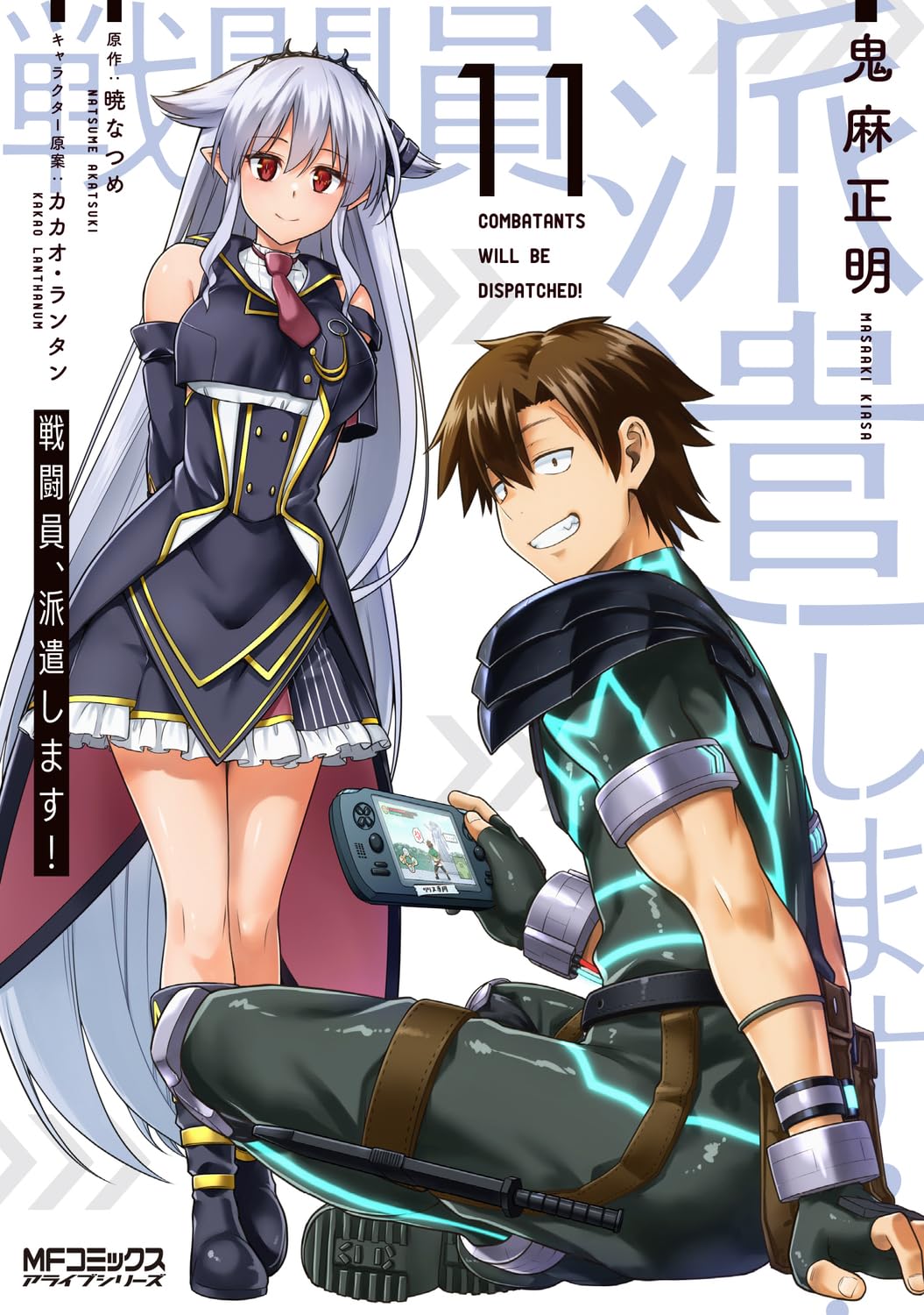 戦闘員、派遣します! 11 [Sentouin, Hakenshimasu! 11] (Combatants Will Be Dispatched! Manga, #11)