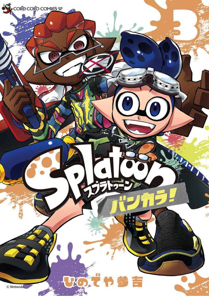 Splatoon バンカラ! 3 [Splatoon: Bankara!, #3] (Splatoon 3: Splatlands, #3)