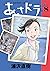 あさドラ! 8 Asadora! 8  by Naoki Urasawa