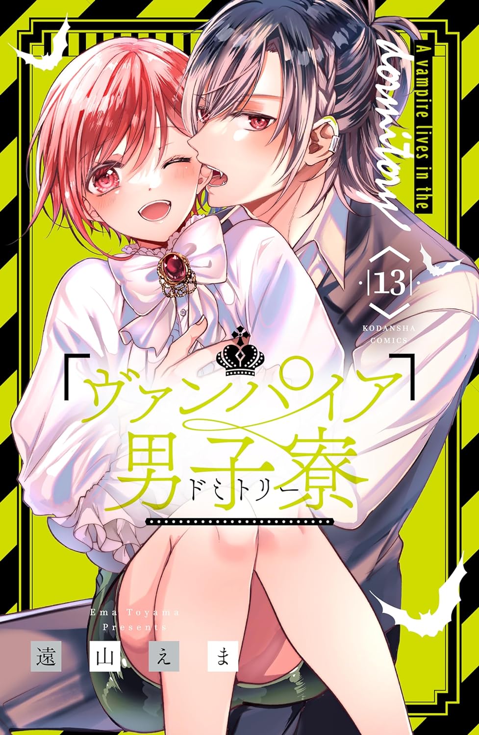 ヴァンパイア男子寮 13 [Vampire Dormitory 13] (Paperback)