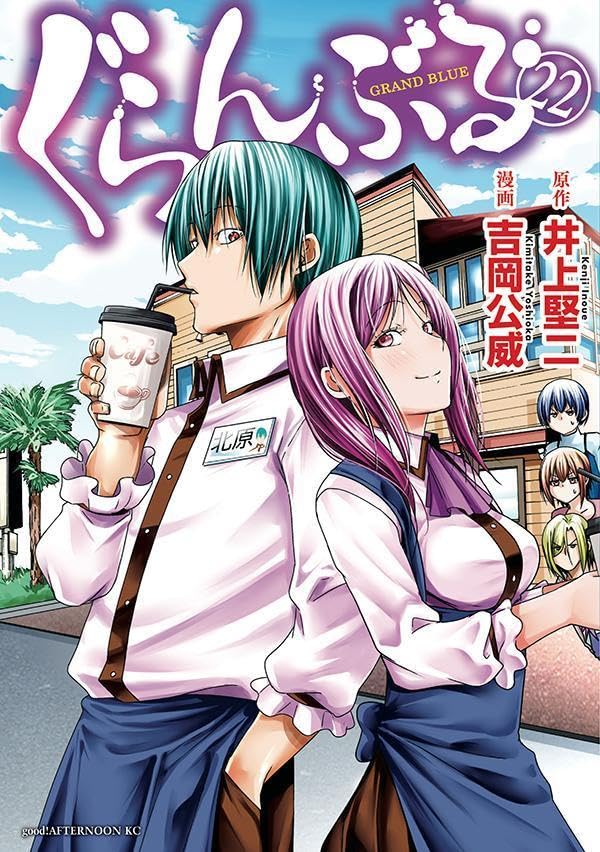 ぐらんぶる 22 [Guran Buru 22] (Grand Blue Dreaming, #22)