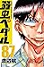 弱虫ペダル 87 [Yowamushi Pedaru 87] (Yowamushi Pedal, #87)