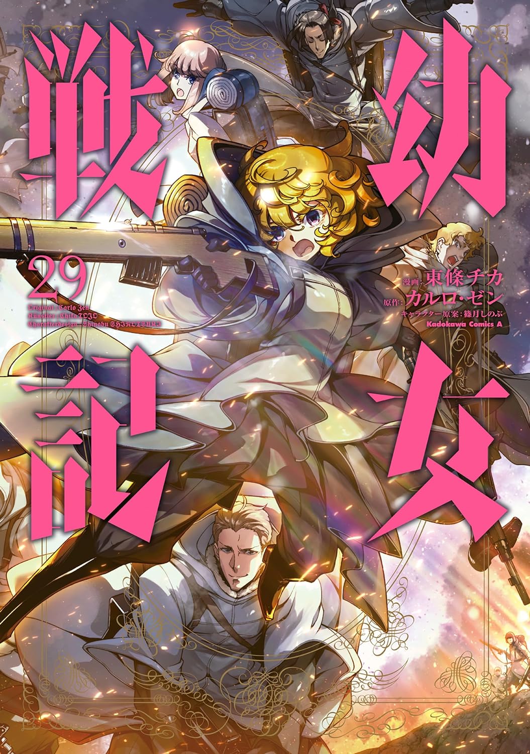 幼女戦記 29 [Youjo Senki 29] (The Saga of Tanya the Evil Manga, #29)