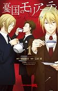 憂国のモリアーティ―The Remains― [Yūkoku no Moriarty: The Remains