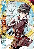 転生賢者の異世界ﾗｲ～第二の職業を得て､世界最強になりました～ 23