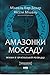Амазонки Моссаду. Жінки в ізраїльській розвідці