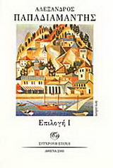 Επιλογή Ι (Paperback)