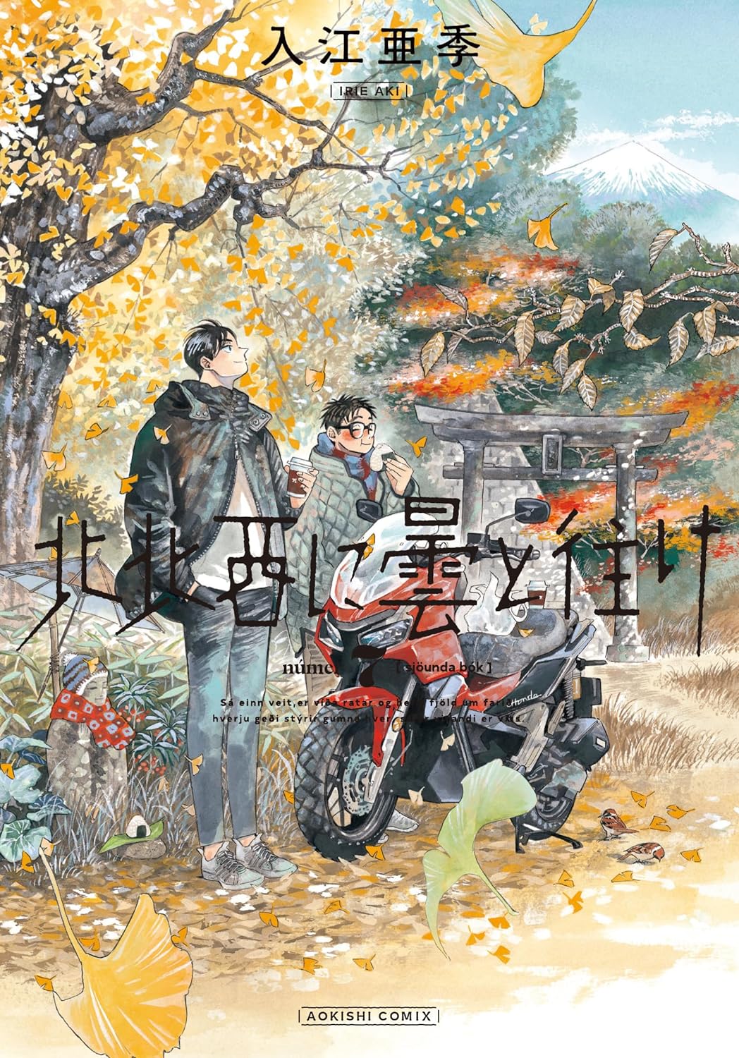 北北西に曇と行け 7 [Hokuhokusei ni Kumo to Ike 7] (Go with the Clouds, North by Northwest, #7)