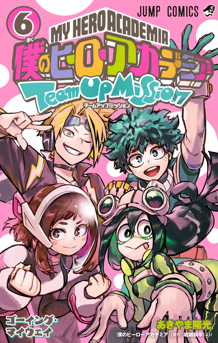 僕のヒーローアカデミア チームアップミッション 6 [Boku no Hero Academia: Team Up Mission 6]