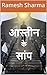 आस्तीन के सांप