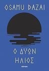 Ο δύων ήλιος by Osamu Dazai