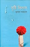 বৃষ্টি বিলাস by Humayun Ahmed বৃষ্টি বিলাস by Humayun Ahmed