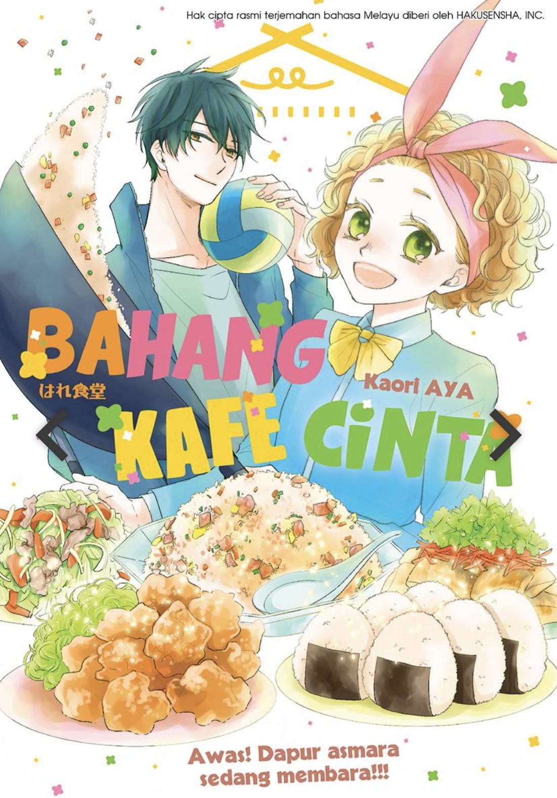 Bahang Kafe Cinta (Paperback)