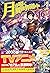 月が導く異世界道中 16 by Kei Azumi