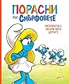 Порасни със смърфовете: Смърфиета е смърф като другите (#4)