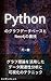 Python graph database and Neo4j tricks - Data relationship an... by Rin Sakakuni