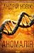Аномалія