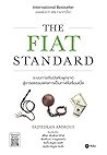 The Fiat Standard...