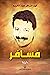 مسافر by فهد مسافر عبد الكريم