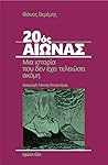 20ός αιώνας: Μια ...