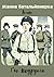 Жанна батальйонерка: Роман (Ukrainian Edition)