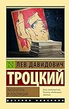 Литература и революция (Эксклюзив: Русская классика) (Russian Edition)
