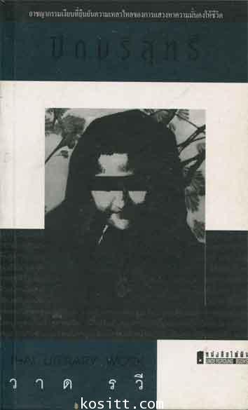 ปิดบริสุทธิ์