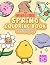 The Cute & Silly Spring Col...